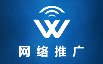 成都网络推广