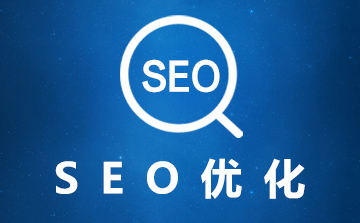 成都SEO优化