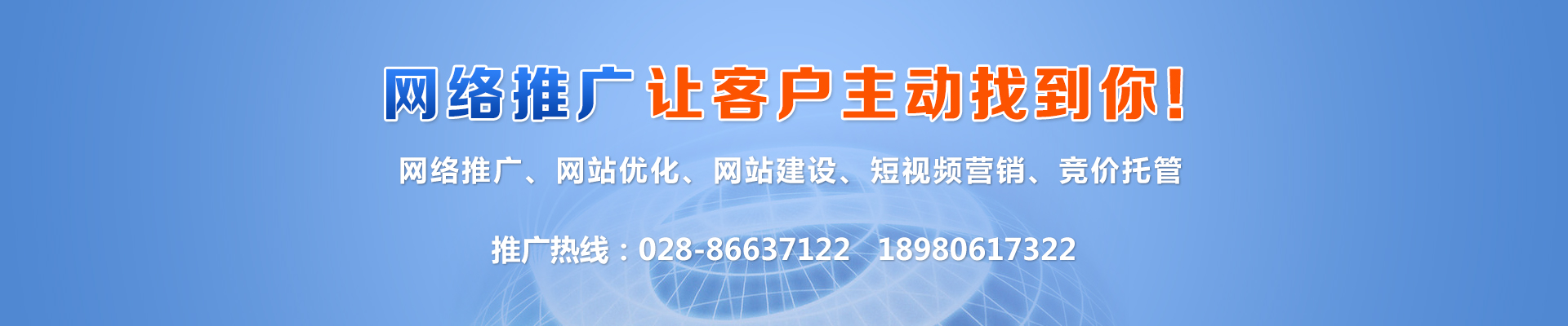 成都网络推广外包
